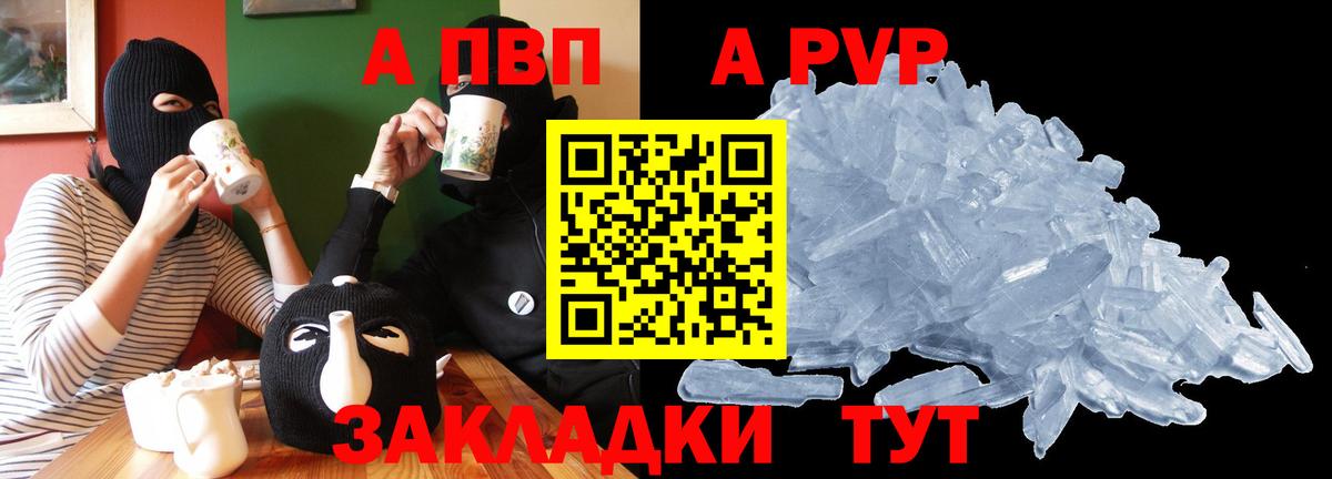 Альфа ПВП крисы CK Сунжа