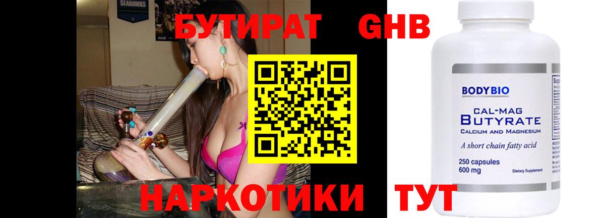 БУТИРАТ бутандиол Сунжа
