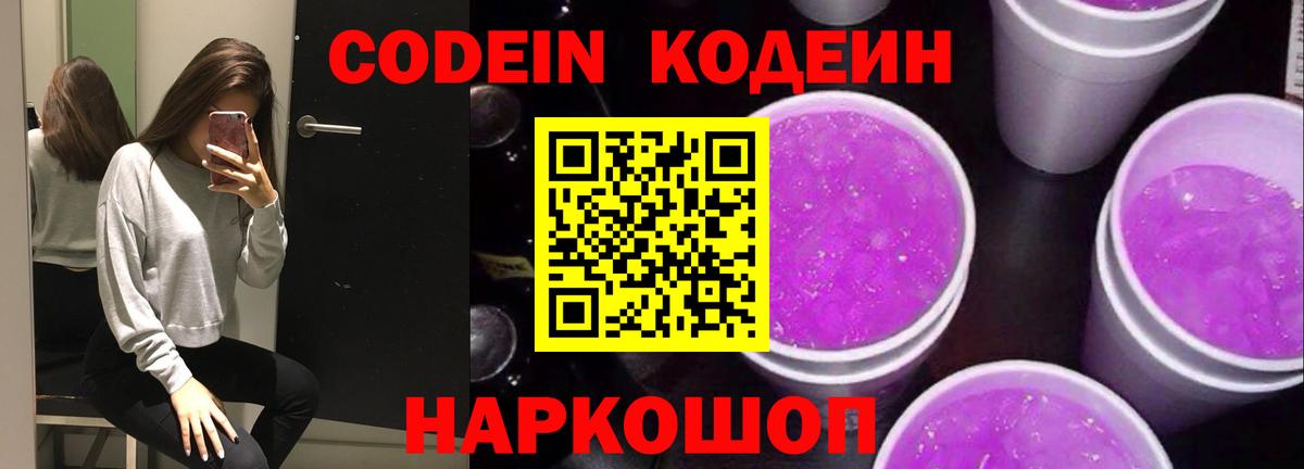 Кодеин напиток Lean (лин)  Кодеиновый сироп Lean напиток Lean (лин)  Вход с VPN  Сунжа 