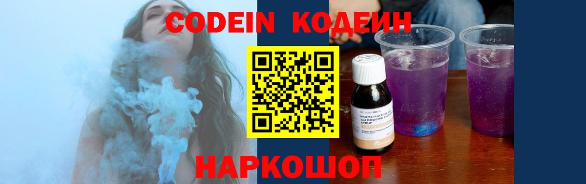 Codein напиток Lean (лин) Сунжа