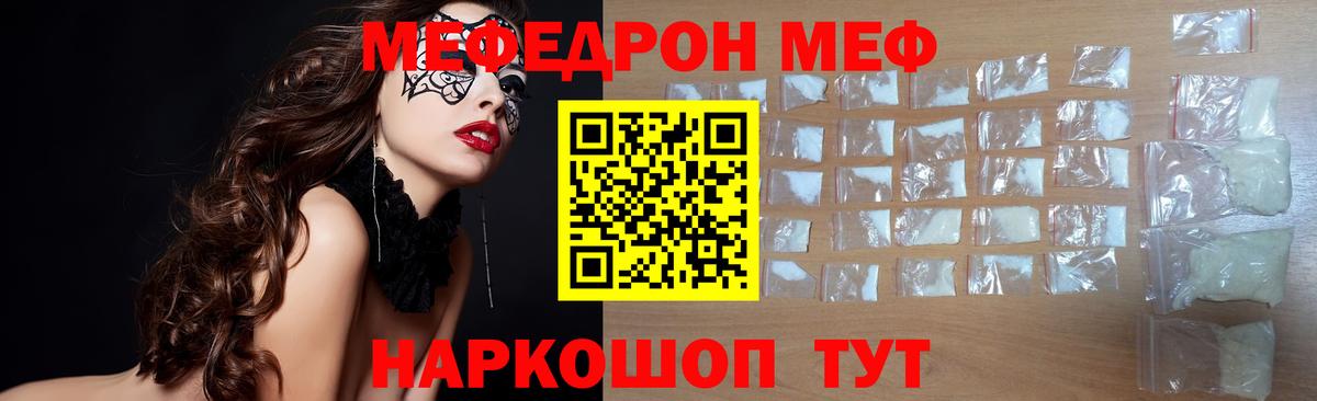 Меф мяу мяу кристаллы Сунжа